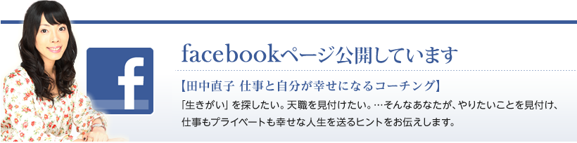 田中直子のfacebook